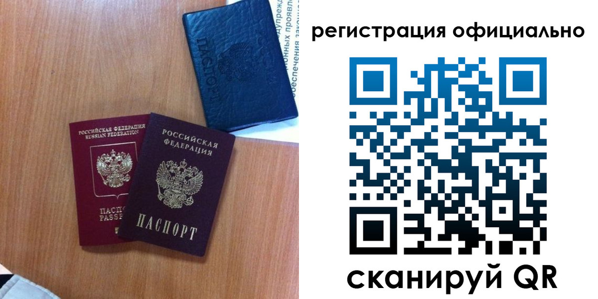 временная регистрация надежно в Абинске