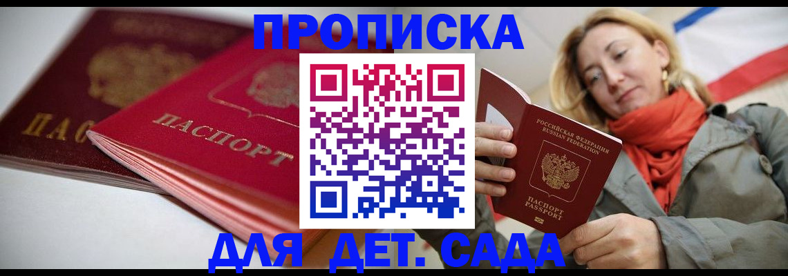 прописка в Абинске
