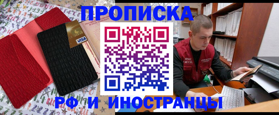 прописка в квартире в Абинске