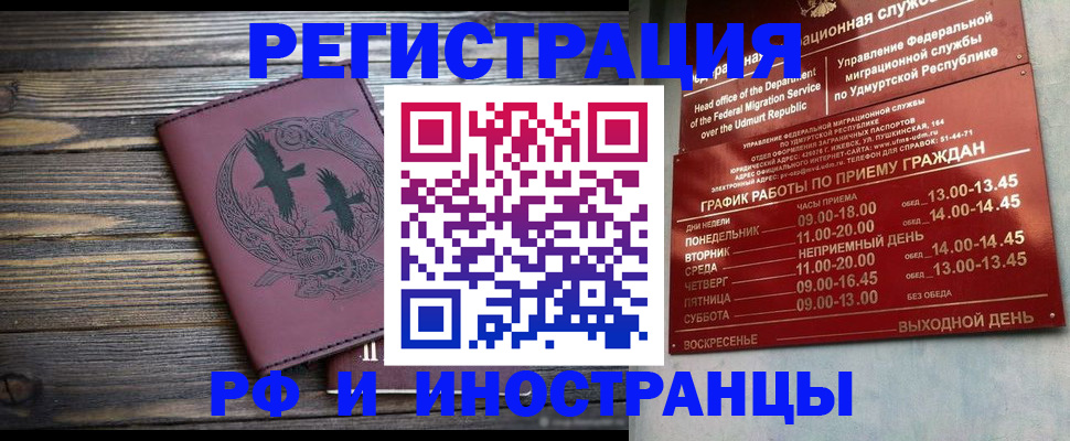 временная прописка в Абинске