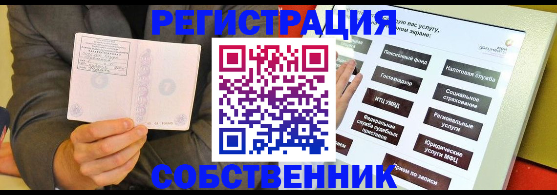 прописка регистрация в Абинске